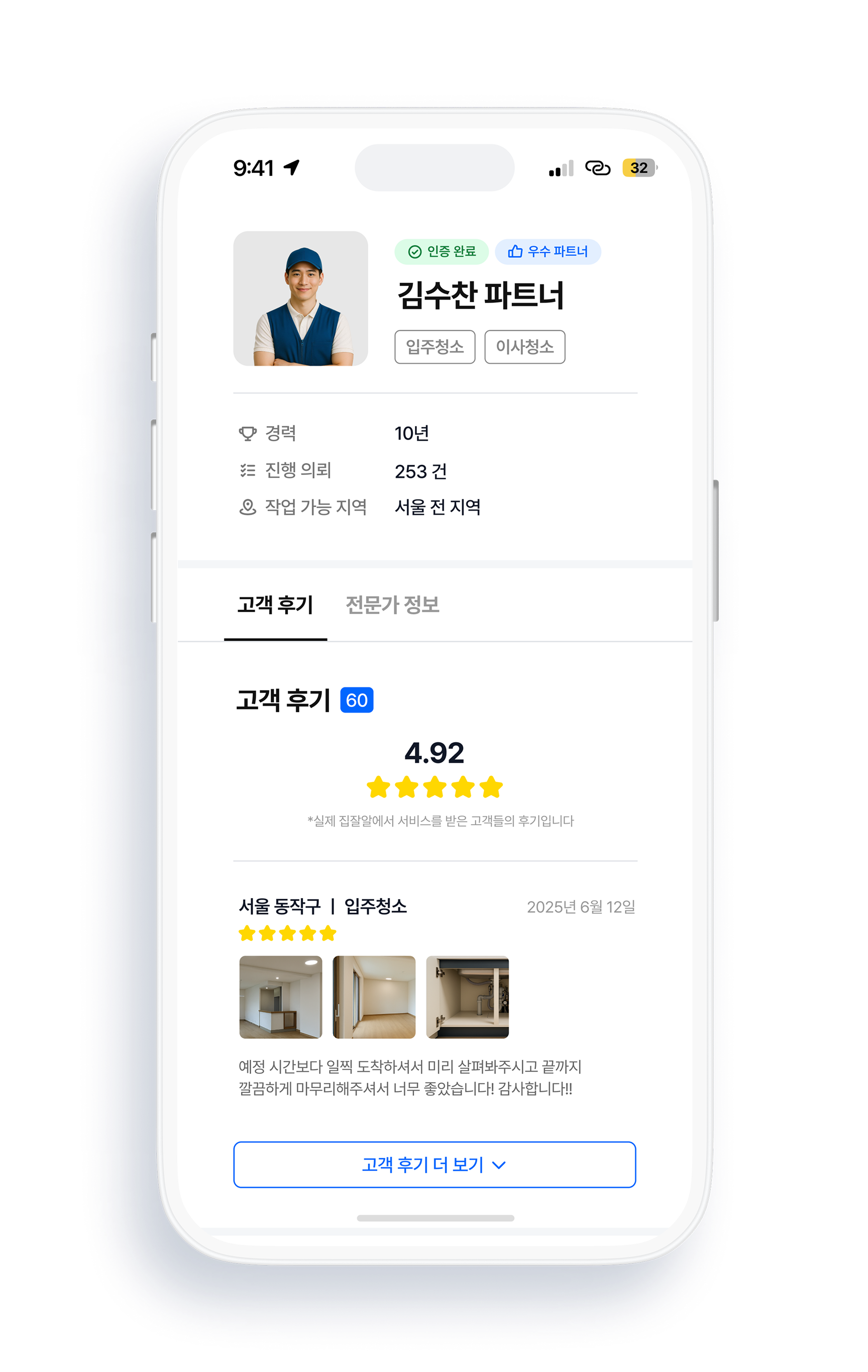 전문가 프로필 UI