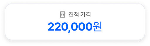 견적 가격 비교