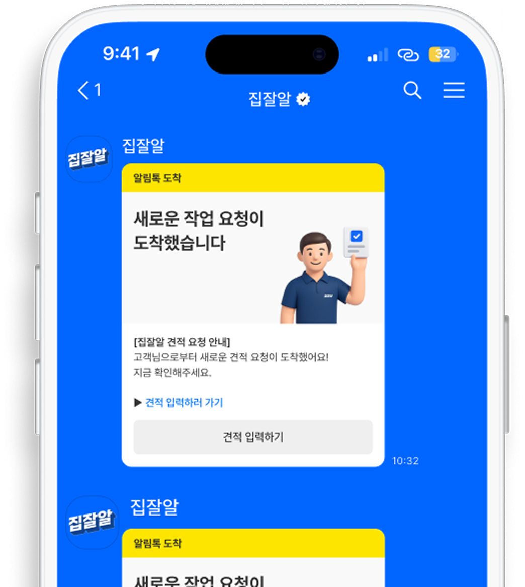 알림톡으로 수신되는 고객 요청서 예시 화면