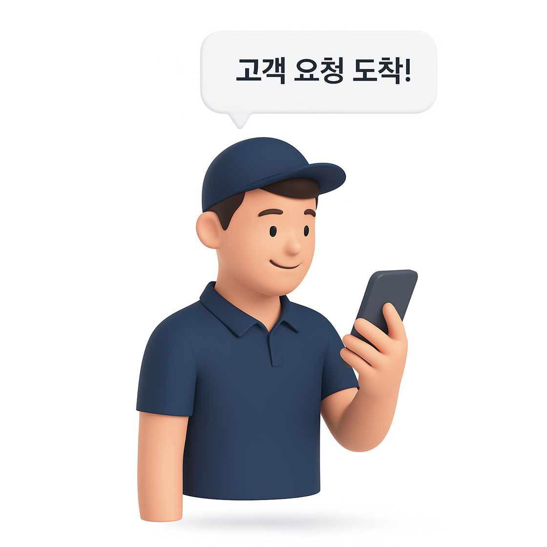 실제 고객 요청만 전달